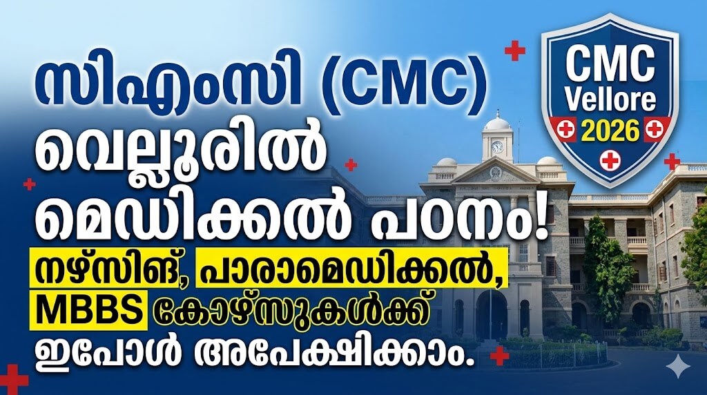 CMC Vellore Admission 2026 Notification for Nursing, Allied Health Sciences, and MBBS Courses