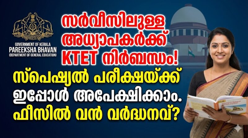 KTET Special Exam 2026 official notification and fee hike details for teachers in Kerala