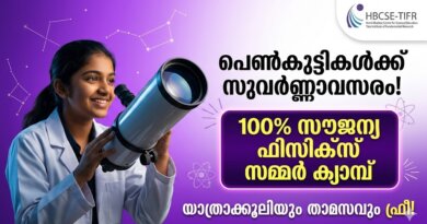 Vigyan Vidushi Summer School 2026 | പെൺകുട്ടികൾക്കായി ഏറ്റവും മികച്ച 100% സൗജന്യ ഫിസിക്സ് ക്യാമ്പ് Official Vigyan Vidushi Summer School 2026 notification by HBCSE TIFR offering a free physics summer camp for female students.