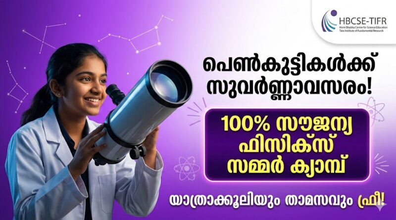 Official Vigyan Vidushi Summer School 2026 notification by HBCSE TIFR offering a free physics summer camp for female students.