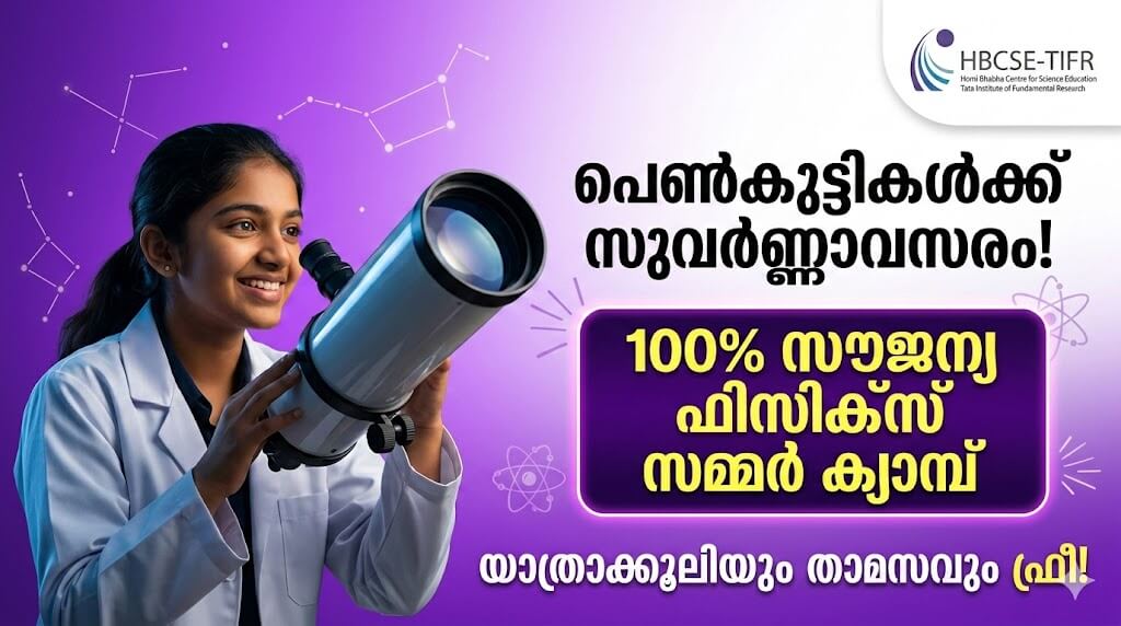 Official Vigyan Vidushi Summer School 2026 notification by HBCSE TIFR offering a free physics summer camp for female students.