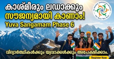 യൂത്ത് ആണോ ..? കാശ്മീരും ലഡാക്കും സൗജന്യമായി കാണാൻ അവസരം| Yuva Sangamam Phase 6 Registration