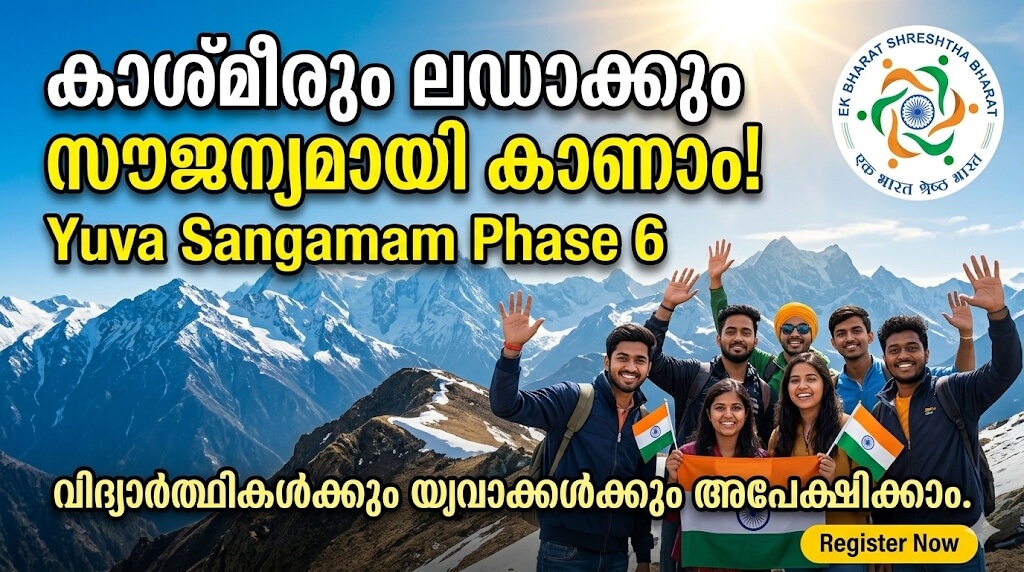Yuva Sangamam