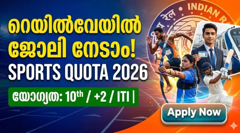 NFR Sports Quota Recruitment 2026 official notification and apply online details