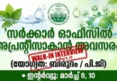 Kerala Pollution Control Board Apprentice