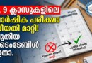 Kerala School Exam Timetable Revised details for Class 8 and 9 annual exams 2026
