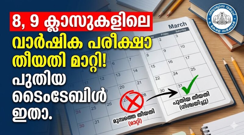 Kerala School Exam Timetable Revised details for Class 8 and 9 annual exams 2026