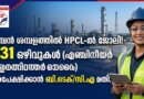 HPCL Recruitment 2026 official notification for 731 Engineer and Officer vacancies