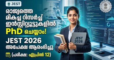 ഗവേഷണ വിദ്യാർത്ഥികൾക്ക് സുവർണ്ണാവസരം: JEST 2026 Notification പുറത്തിറങ്ങി | Apply Now JEST 2026 Notification official details and online application portal for PhD admission