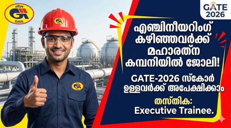 GAIL Recruitment 2026