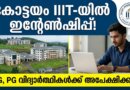 IIIT Kottayam Internship 2026