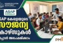 ASAP Kerala PMKVY Free Courses 2026