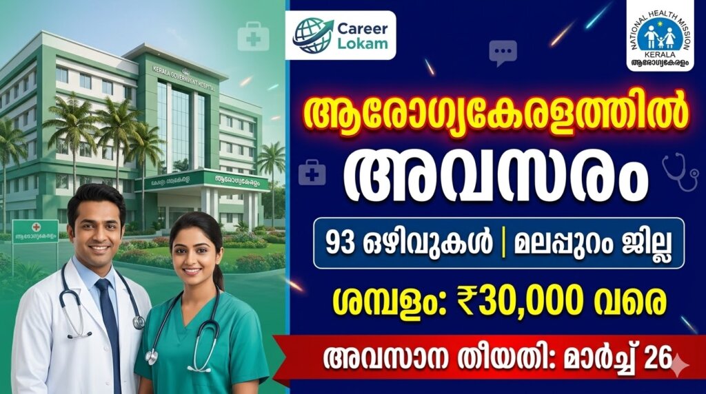 Arogyakeralam Recruitment Notification 2026 for 93 vacancies in Malappuram District Health and Family Welfare Society.