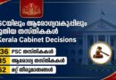 Kerala Cabinet Decisions highlighting new PSC posts, Health Inspector vacancies, and Sports quota appointments