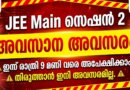 JEE Main 2026 Session 2 application form reopened last date notification NTA