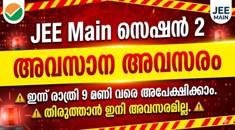 JEE Main 2026 Session 2 application form reopened last date notification NTA