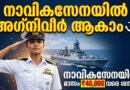 Indian Navy Agniveer Recruitment 2026 official notification poster with MR and SSR qualification details.