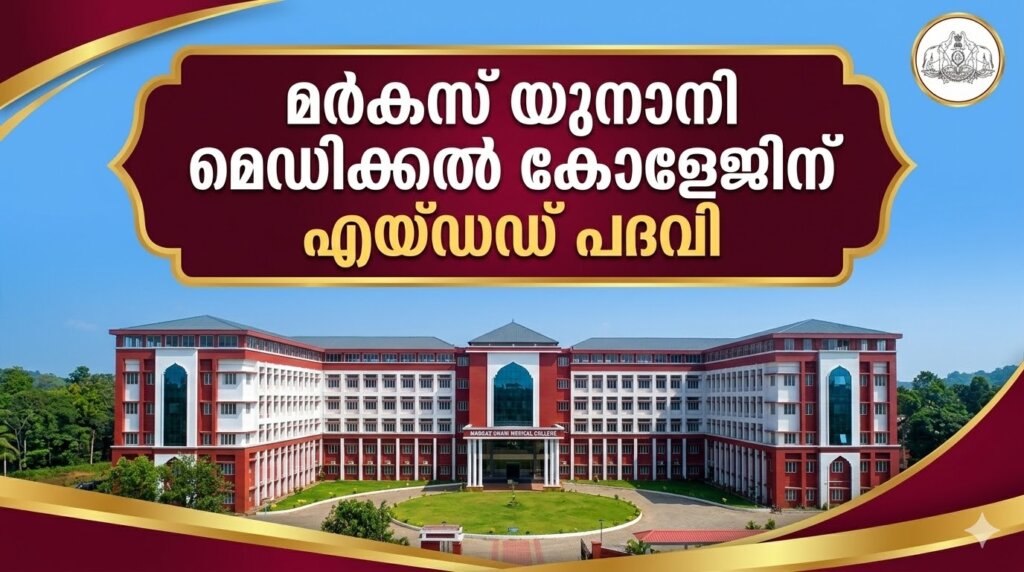 Markaz Unani Medical College aided status approved by Kerala state cabinet for BUMS courses