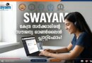 IITയിൽ നിന്നും സർട്ടിഫിക്കറ്റോടെ പഠിക്കാം! കേന്ദ്ര സർക്കാരിന്റെ സ്വയം പ്ലാറ്റ്ഫോം അറിയാം | Swayam Free Online Courses Swayam Free Online Courses Platform by Ministry of Education Govt of India