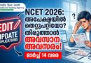 NCET 2026 Correction Window