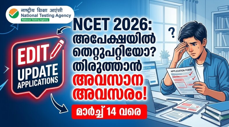 NCET 2026 Correction Window