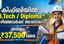 KIIFB CMD Kerala Recruitment 2026 official notification and apply online details