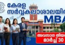 Kerala University MBA admission 2026 official notification and online application details