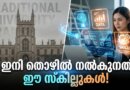 കോളേജുകളുടെ പേരിനപ്പുറം: ഭാവി നിർണ്ണയിക്കുന്നത് സ്കില്ലുകളോ കോഴ്സുകളോ? | Future Career Skills Future Career Skills 2026: Why Skills and Courses Matter More Than Elite College Tags