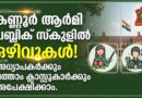 Army Public School Kannur Recruitment 2026 notification for 19 teachers and non teaching staff vacancies