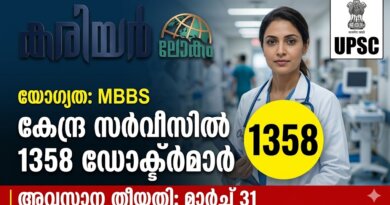 1358 ഒഴിവുകൾ! UPSC CMS Recruitment 2026 | കേന്ദ്ര സർവീസിൽ ഡോക്ടർ ആകാം Notification details of UPSC CMS Recruitment 2026 for doctors in Malayalam
