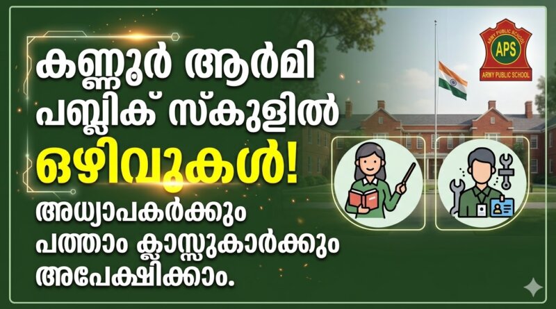 Army Public School Kannur Recruitment 2026 notification for 19 teachers and non teaching staff vacancies