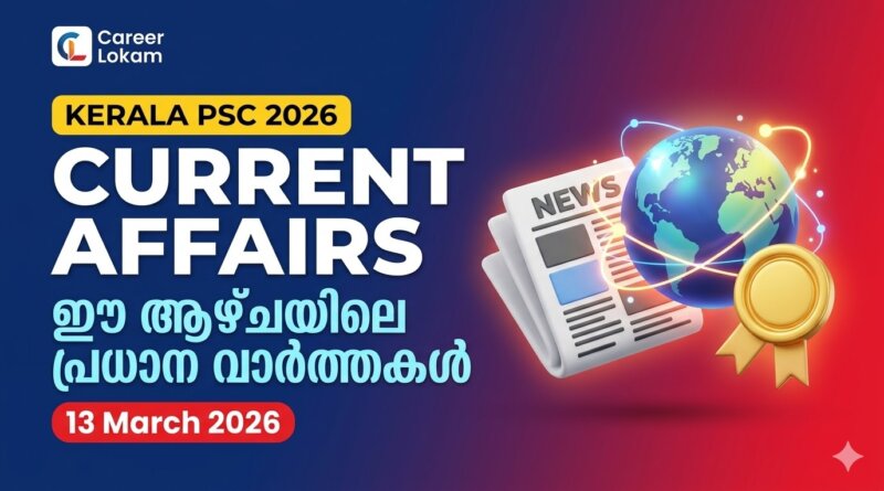 Weekly Current Affairs PSC 2026