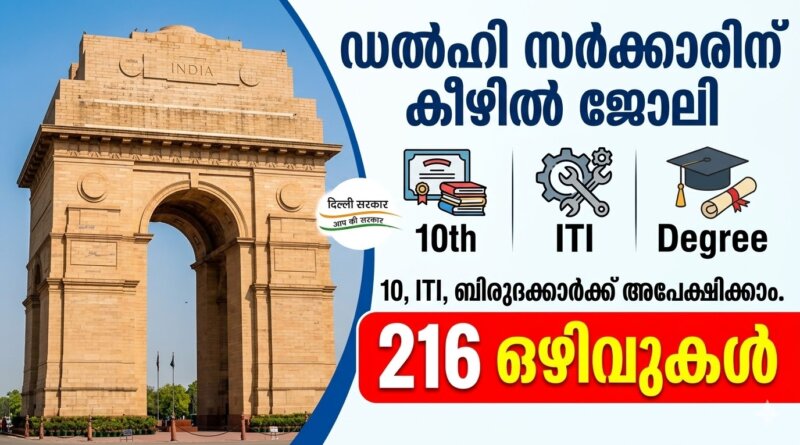 DSSSB Recruitment 2026 notification for 216 vacancies apply online