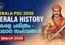 Kerala History PSC Questions Quiz 9 March 2026