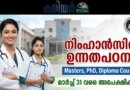 NIMHANS Admission 2026