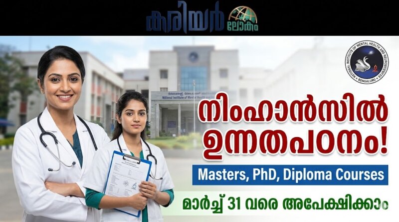 NIMHANS Admission 2026