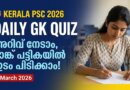 Kerala PSC Daily Quiz 7 March 2026 Important GK Questions