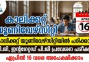 Calicut University Entrance Exam 2026 CU CET PG and Integrated PG admission apply online