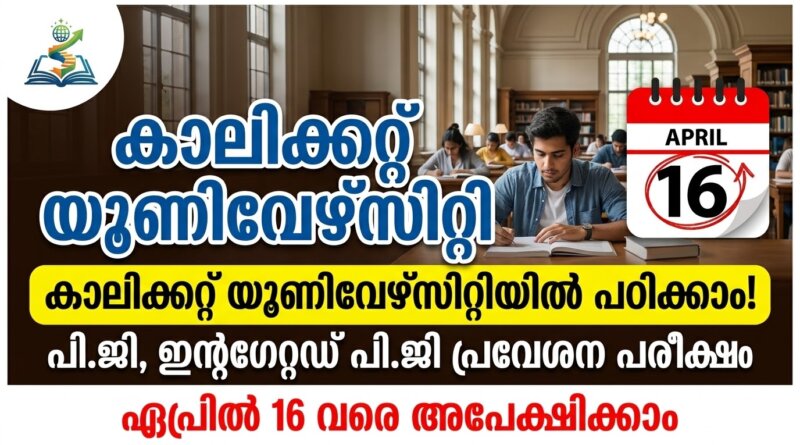 Calicut University Entrance Exam 2026 CU CET PG and Integrated PG admission apply online