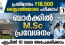 BARC MSc Admission 2026