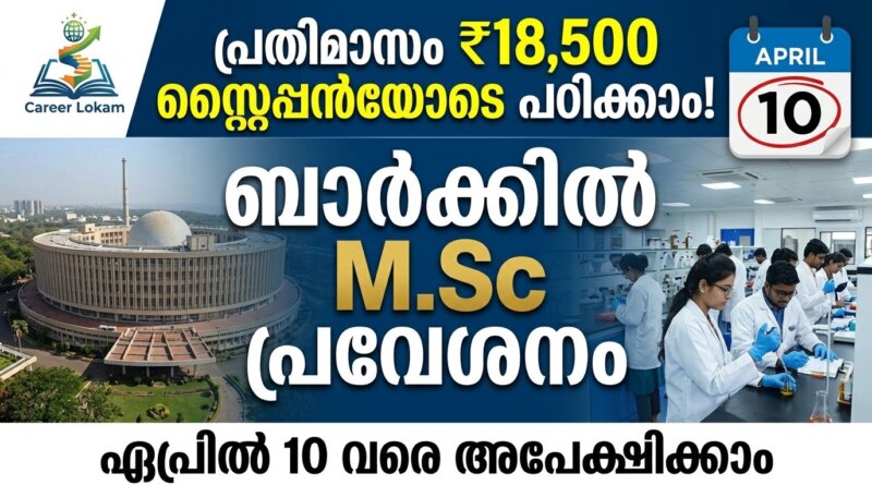 BARC MSc Admission 2026