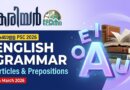 English Grammar PSC Quiz: Articles & Prepositions | 14 March English Grammar PSC Quiz