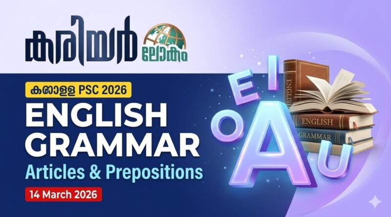 English Grammar PSC Quiz