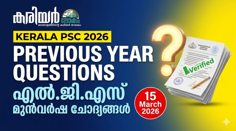 Kerala PSC LGS PYQ Quiz