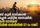 UPSC Success Story Malayalam Sreeja JS 57th rank civil services exam