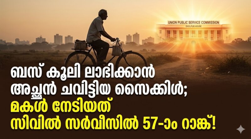 UPSC Success Story Malayalam Sreeja JS 57th rank civil services exam