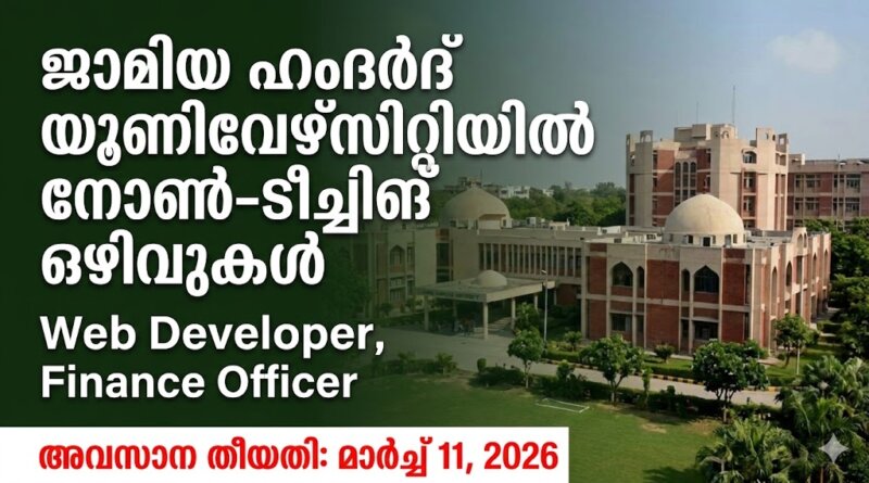 Jamia Hamdard Recruitment 2026