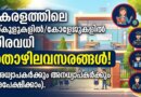 Kerala Private School Teacher Jobs 2026 and non teaching staff vacancies notification
