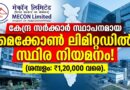 MECON Limited Recruitment 2026