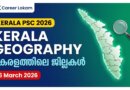 Kerala Districts PSC Quiz Kerala Districts PSC Quiz